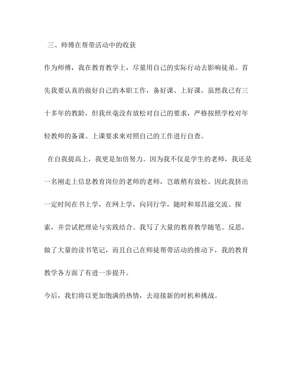 2023年勤勤恳恳工作扎扎实实帮带师徒帮带总结范文.docx_第3页