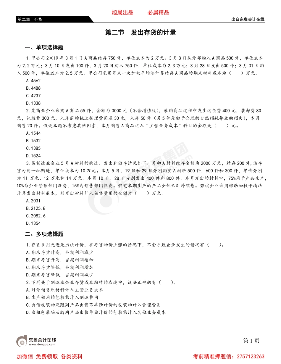 02第二节 发出存货的计量.pdf_第1页