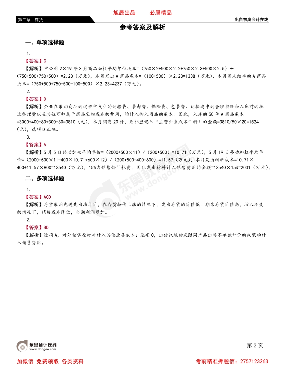 02第二节 发出存货的计量.pdf_第2页