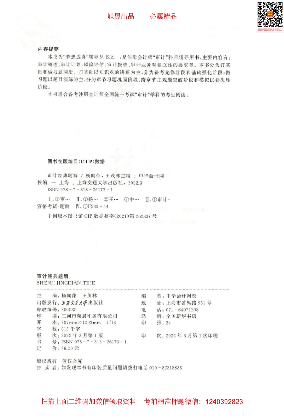 2022注会 经典题解 审计（打基础）.pdf_第2页