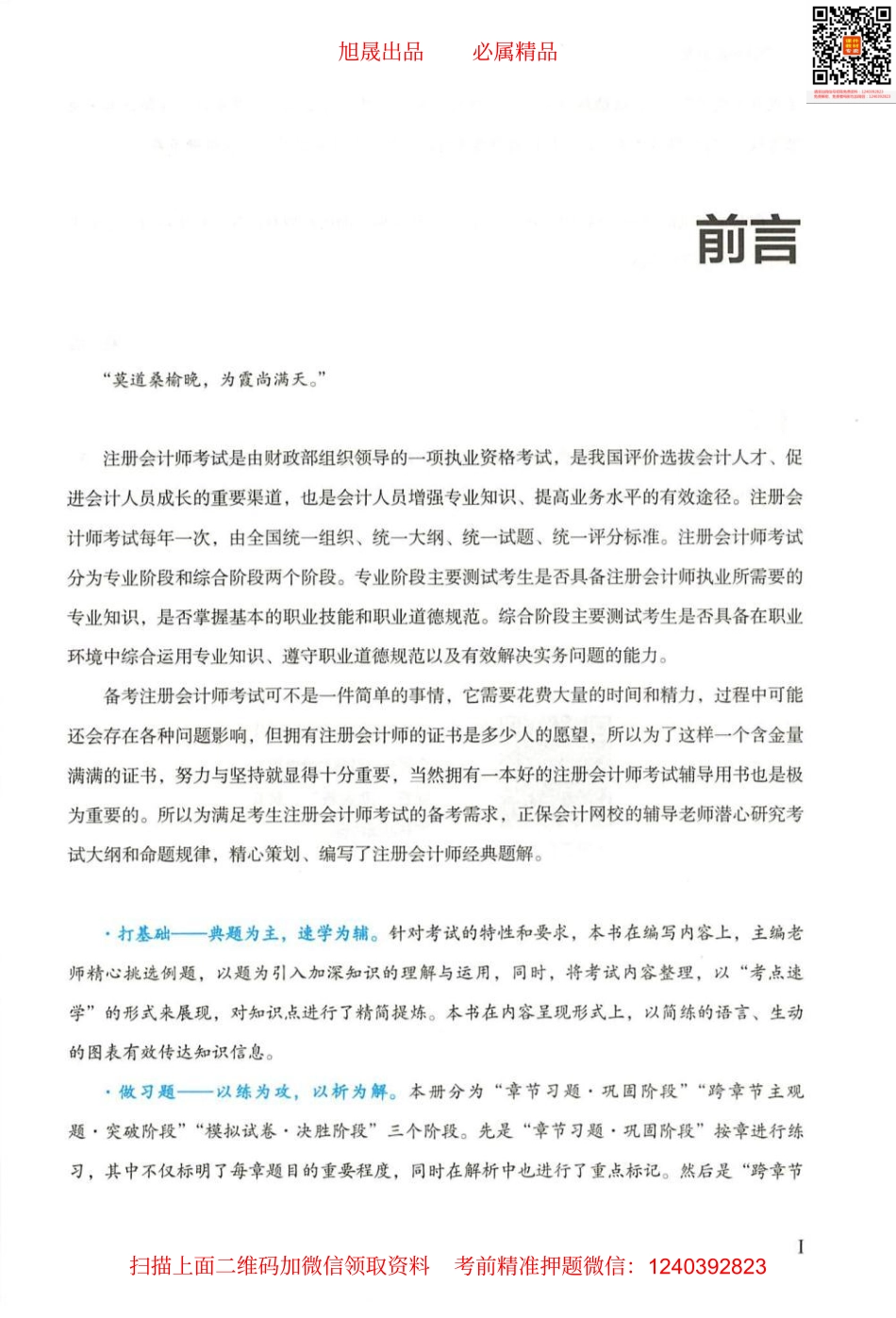 2022注会 经典题解 审计（打基础）.pdf_第3页