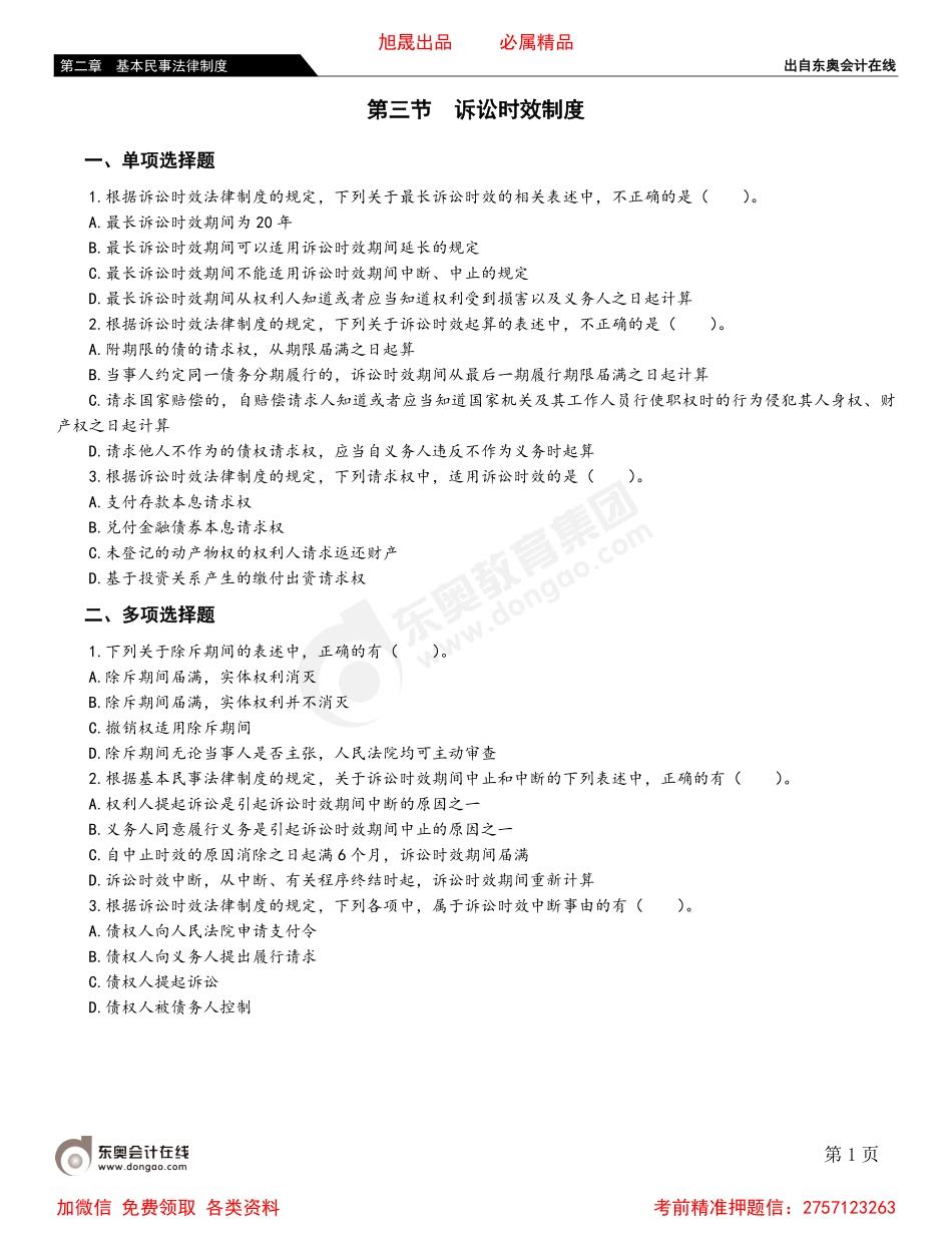 02第三节 诉讼时效制度.pdf_第1页