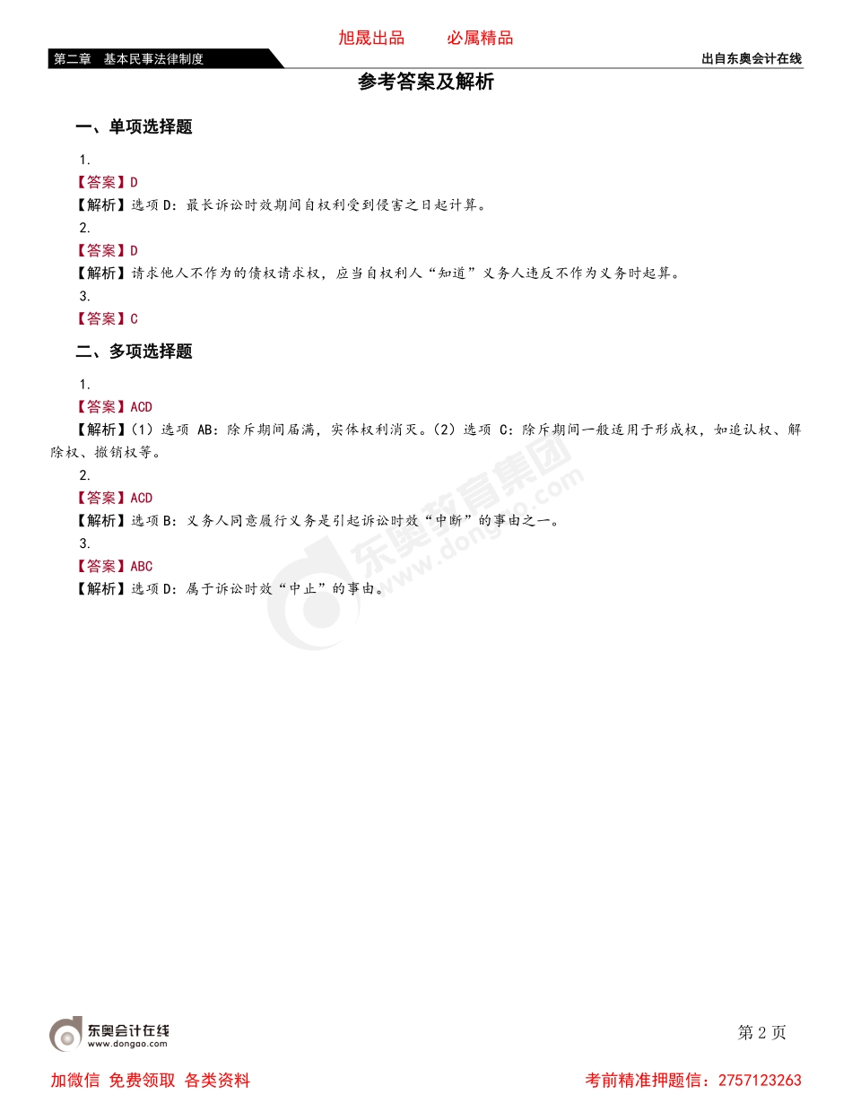 02第三节 诉讼时效制度.pdf_第2页