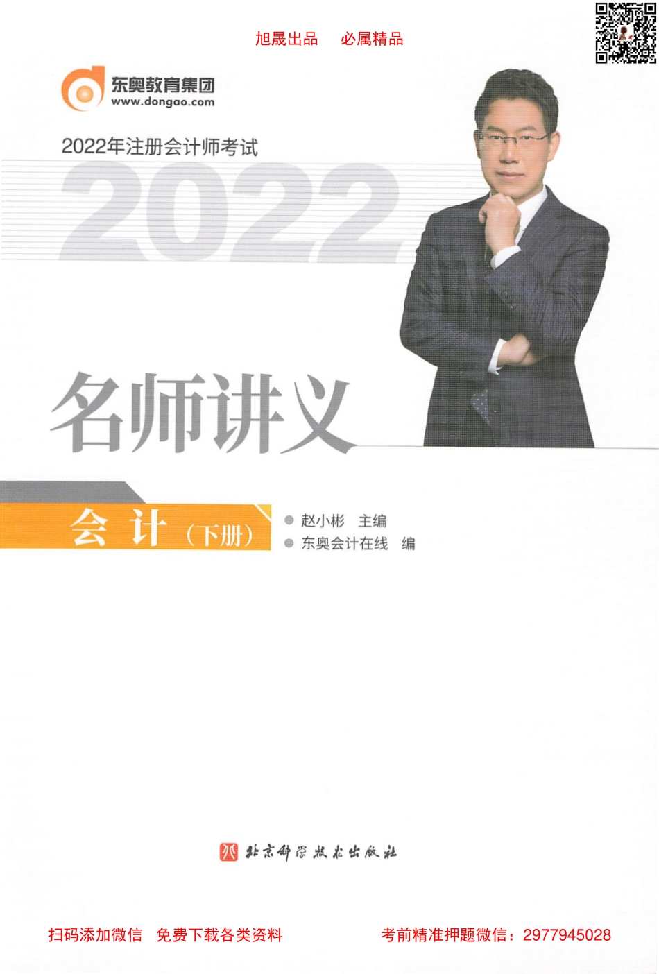 2022注会 名师讲义 会计（下）.pdf_第1页