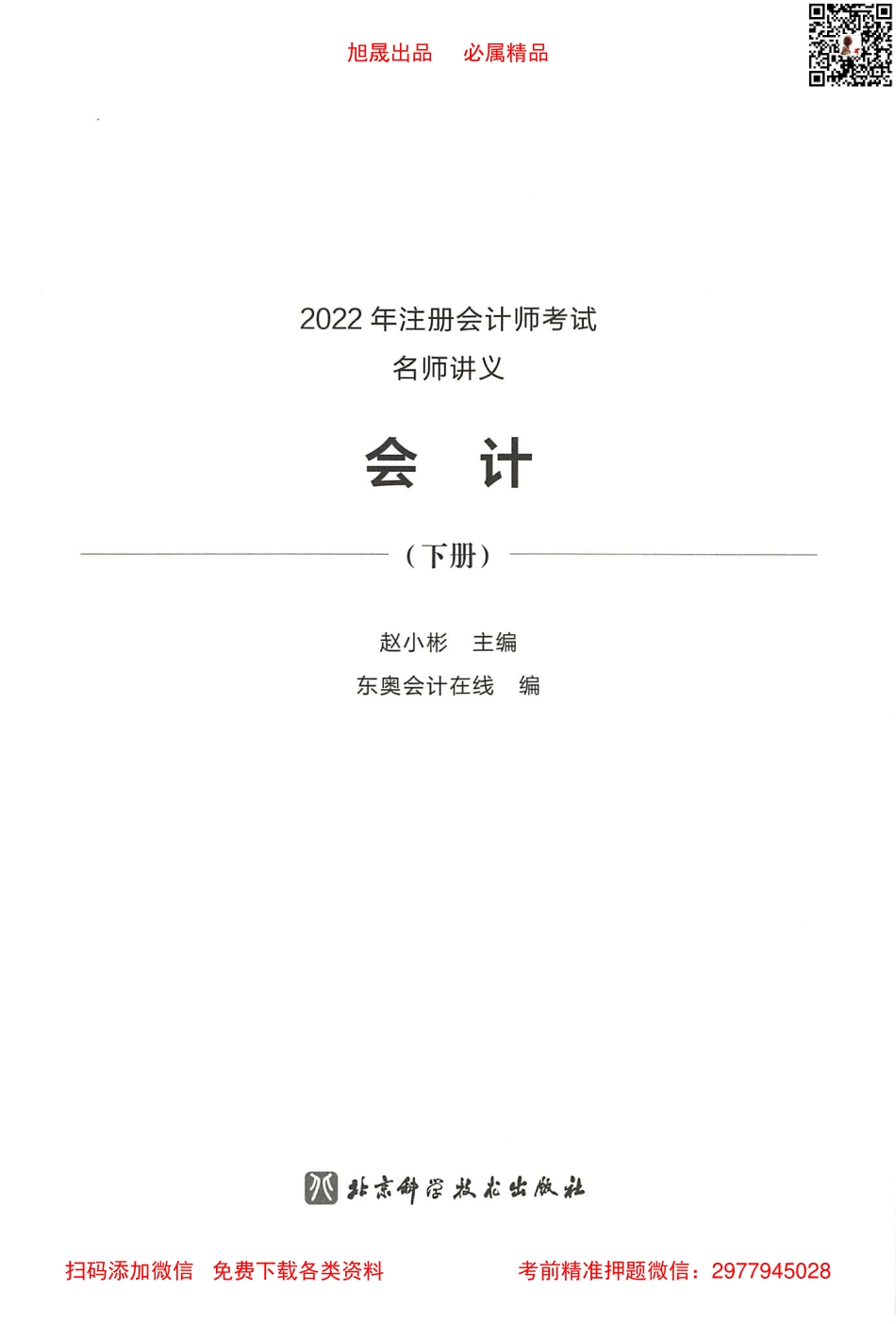 2022注会 名师讲义 会计（下）.pdf_第2页
