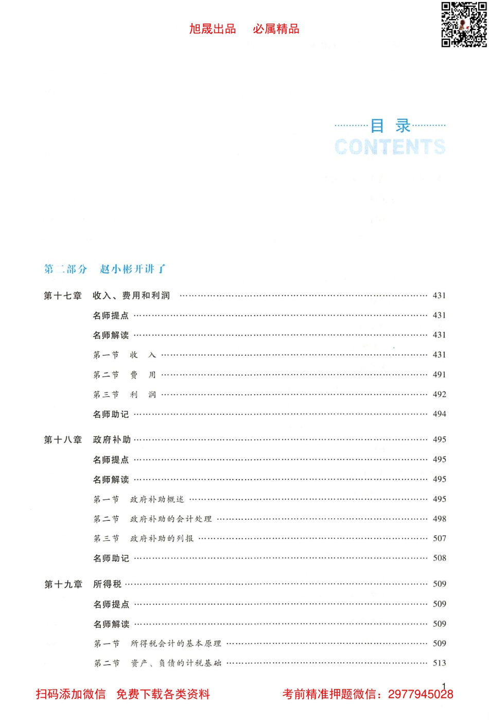 2022注会 名师讲义 会计（下）.pdf_第3页