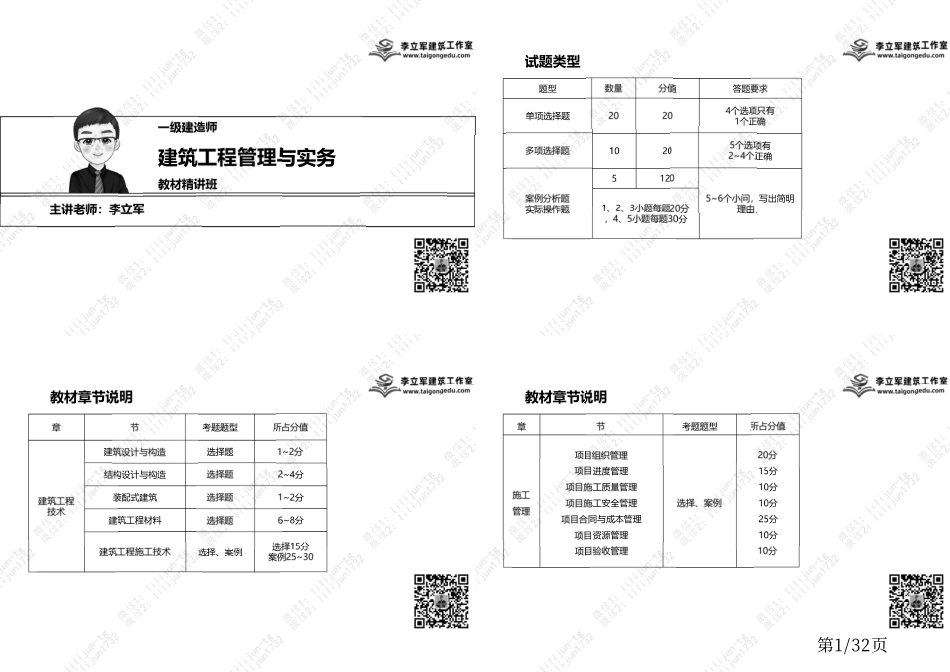 02-建筑工程技术-上部-四页版.pdf_第1页