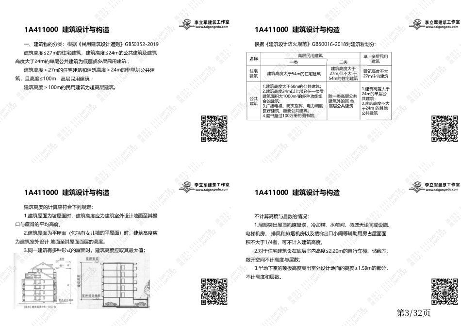 02-建筑工程技术-上部-四页版.pdf_第3页