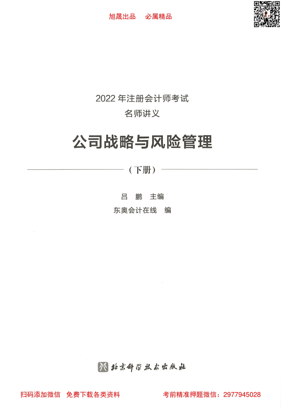 2022注会 名师讲义 战略（下）.pdf_第2页