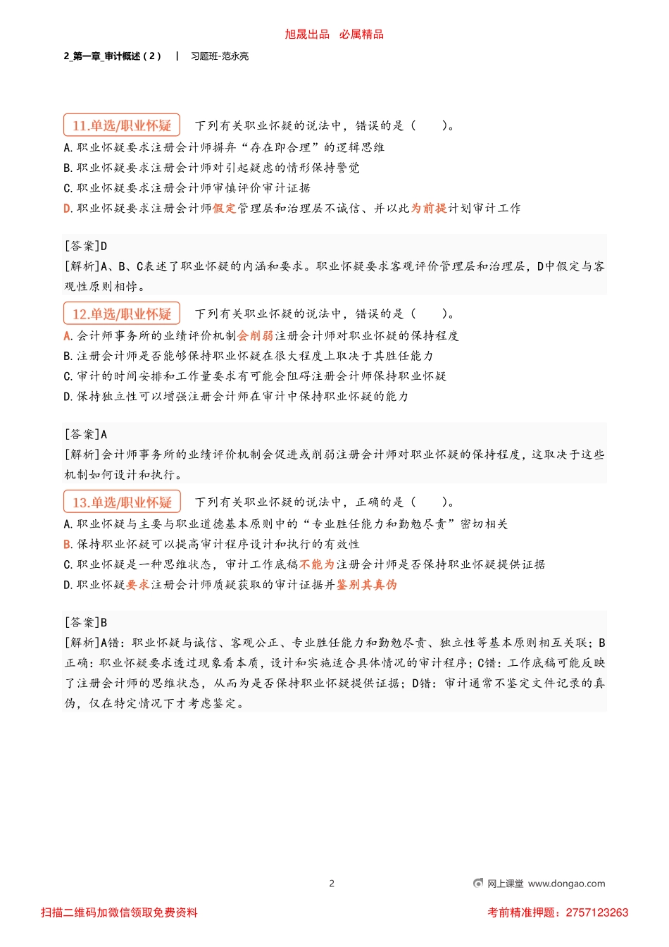 2_第一章_审计概述（2）.pdf_第2页