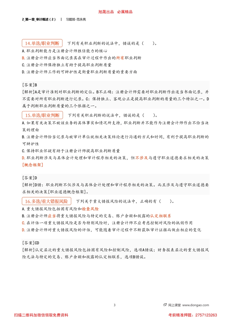 2_第一章_审计概述（2）.pdf_第3页