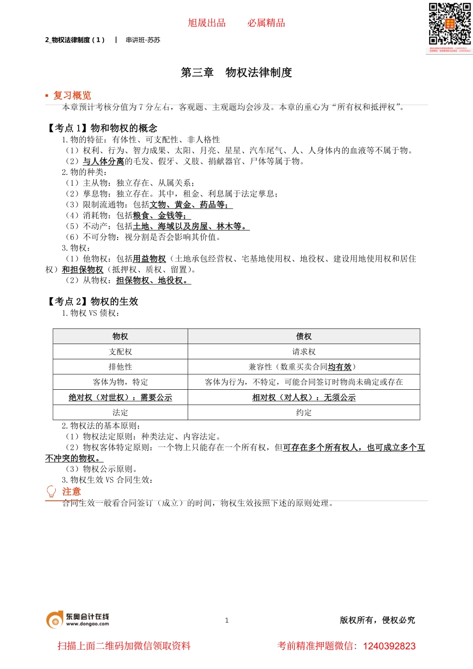 2_物权法律制度（1）.pdf_第1页