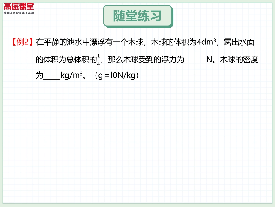 2讲.浮力2.pdf_第2页