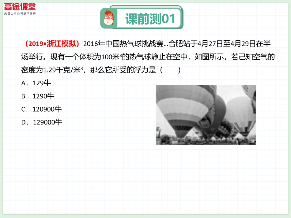 2讲.浮力2.pdf_第3页