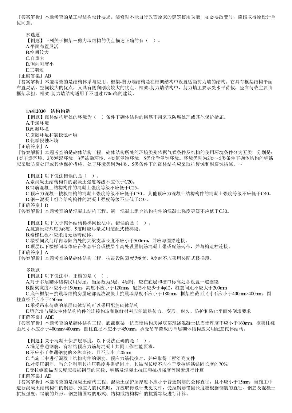 03、1A412000　第01讲　结构设计与构造.pdf_第3页