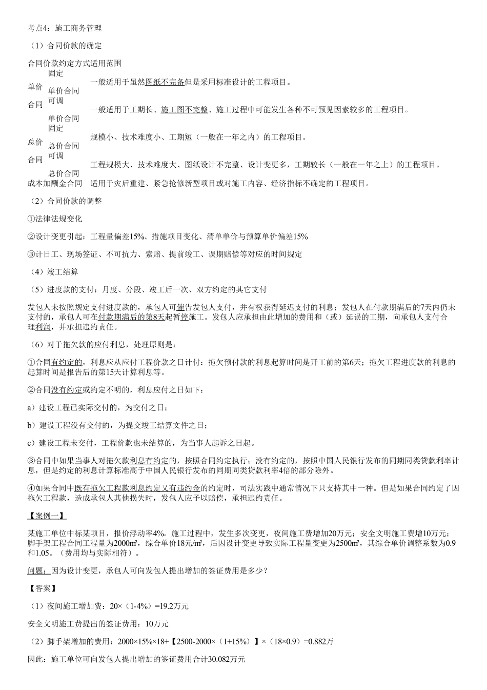 03、考前直播集训（三）.pdf_第1页