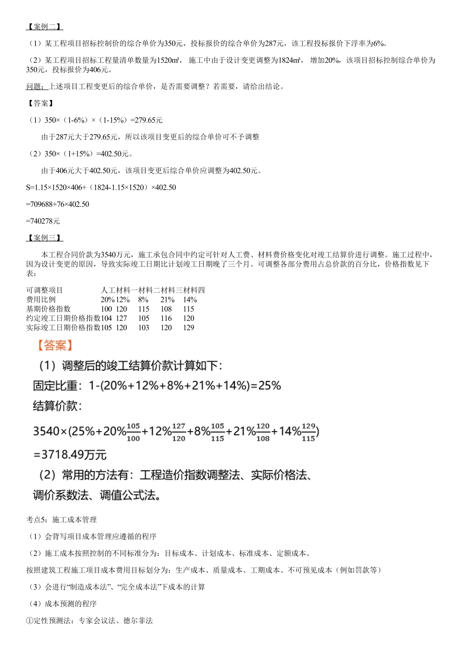 03、考前直播集训（三）.pdf_第2页