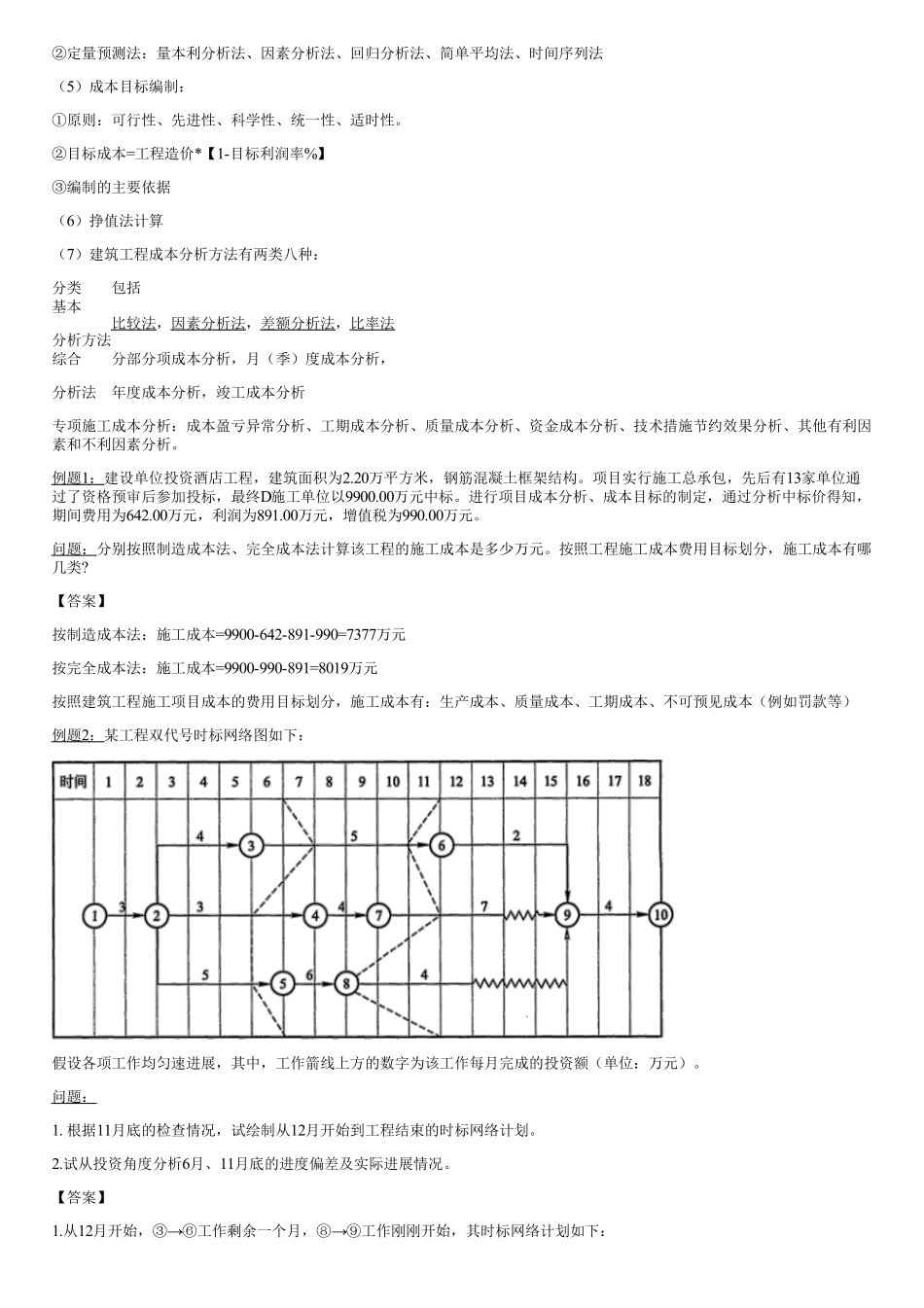 03、考前直播集训（三）.pdf_第3页