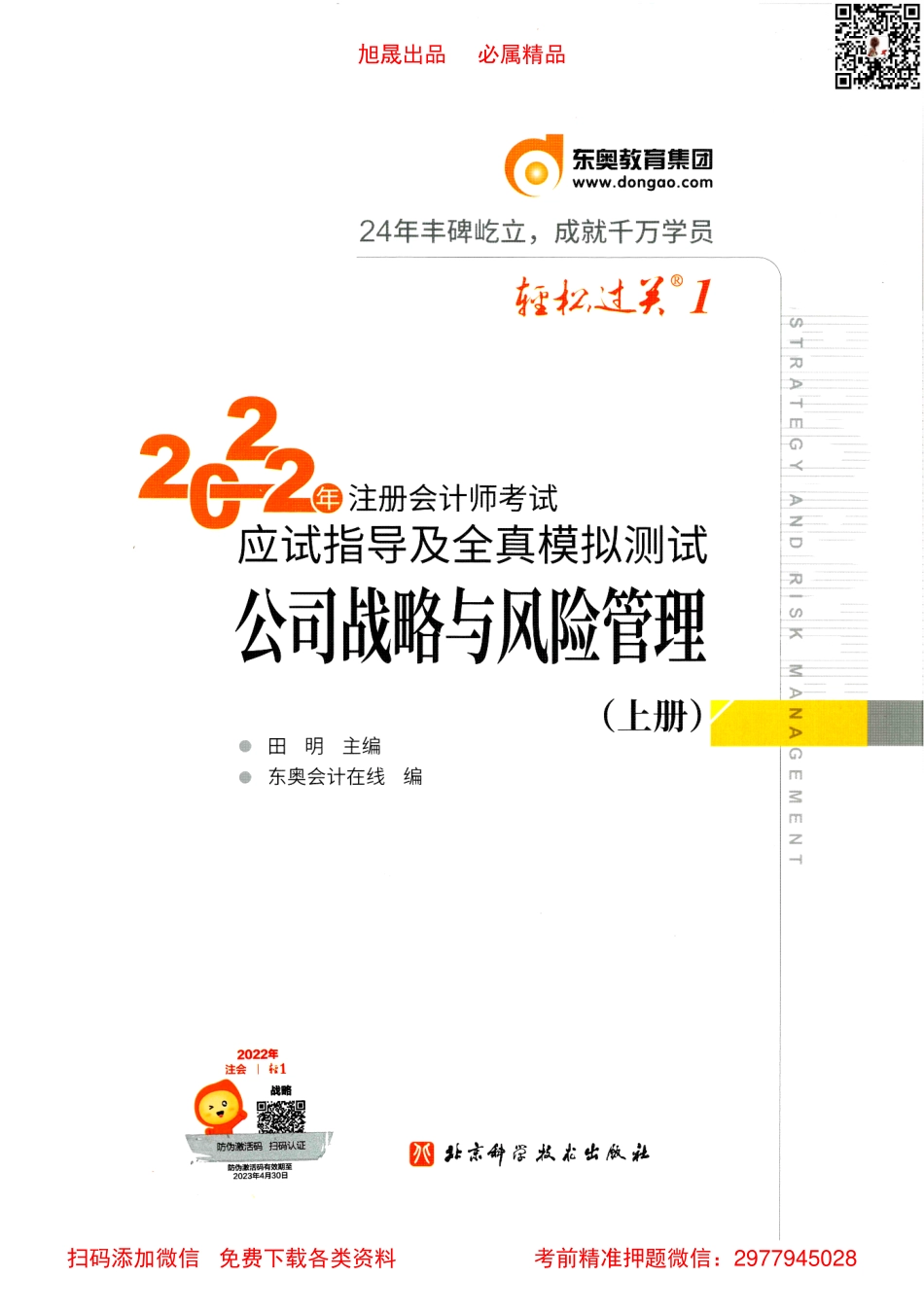 2022注会【轻松过关1上】战略.pdf_第1页