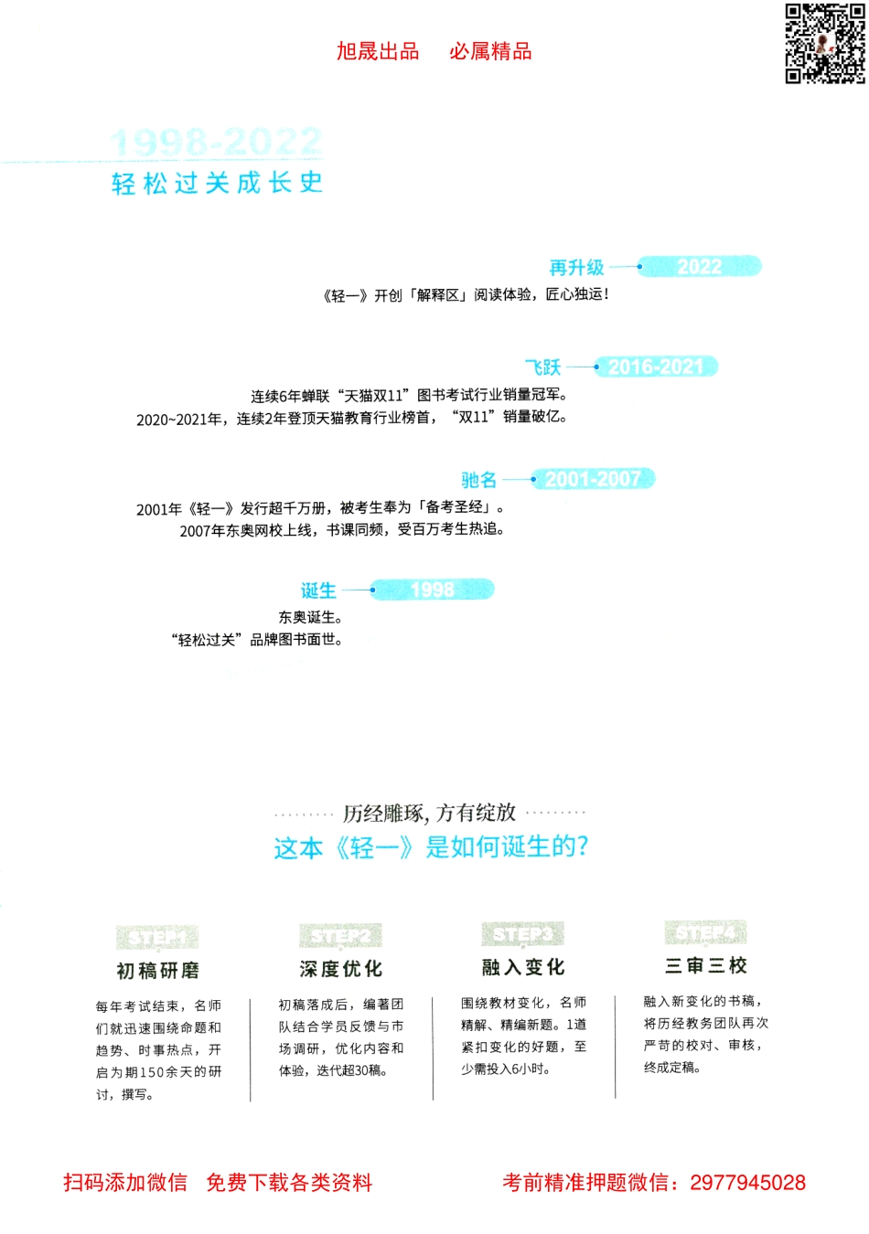 2022注会【轻松过关1上】战略.pdf_第3页