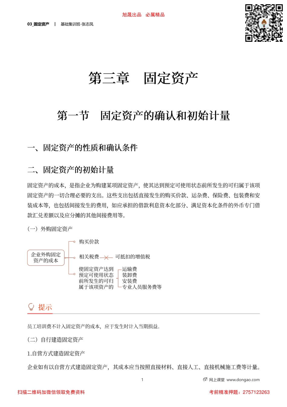 03_固定资产.pdf_第1页