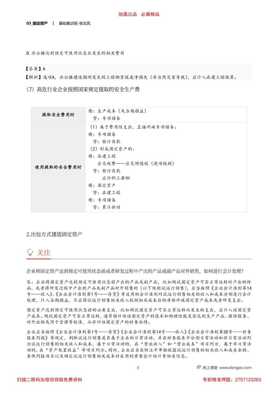 03_固定资产.pdf_第3页