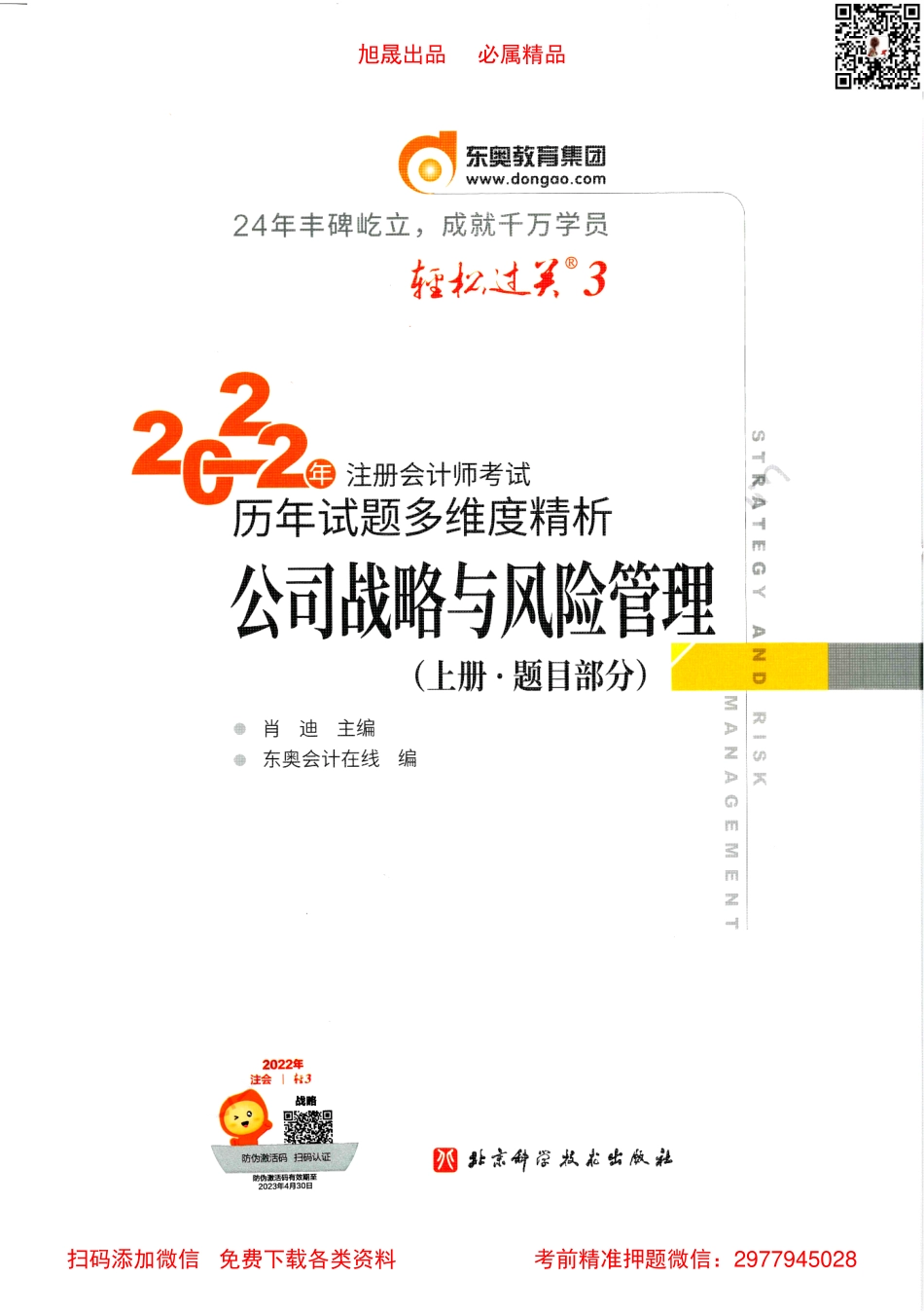 2022注会【轻松过关3上】战略.pdf_第1页