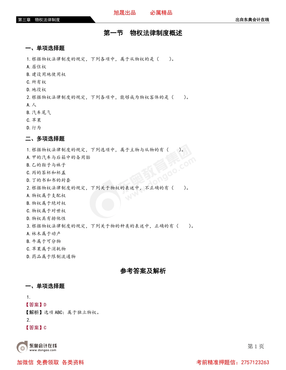 03第一节 物权法律制度概述.pdf_第1页