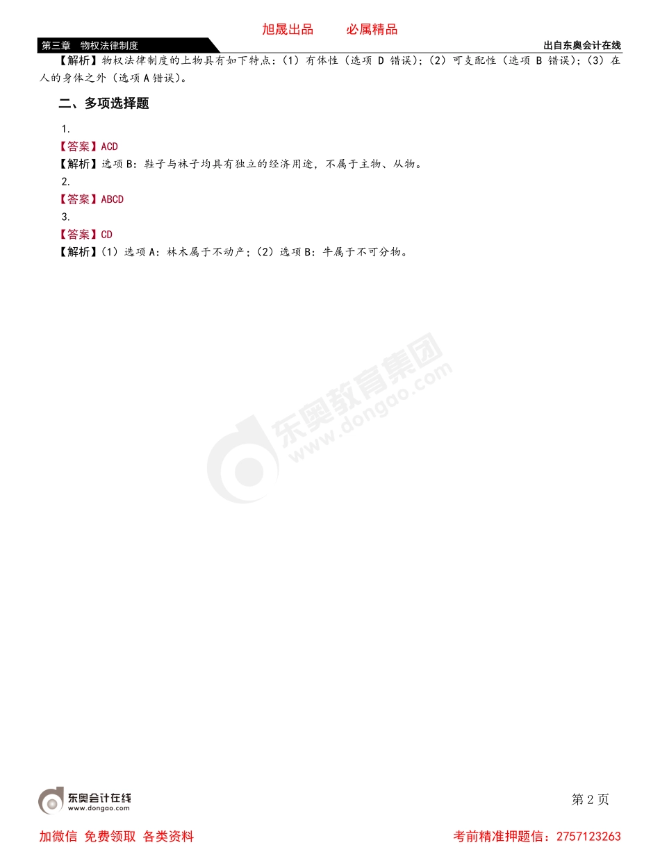 03第一节 物权法律制度概述.pdf_第2页