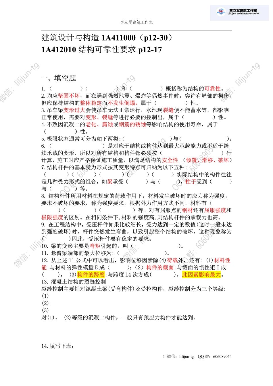 3.25习题《结构设计构造》2.pdf_第1页
