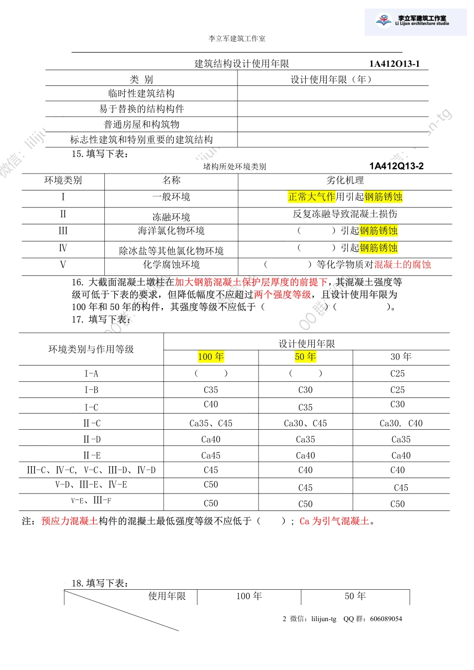 3.25习题《结构设计构造》2.pdf_第2页