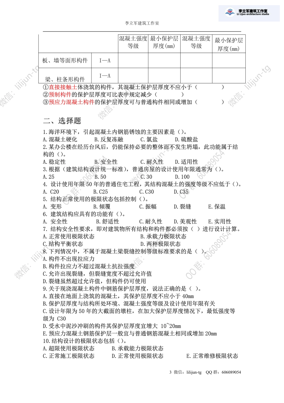 3.25习题《结构设计构造》2.pdf_第3页