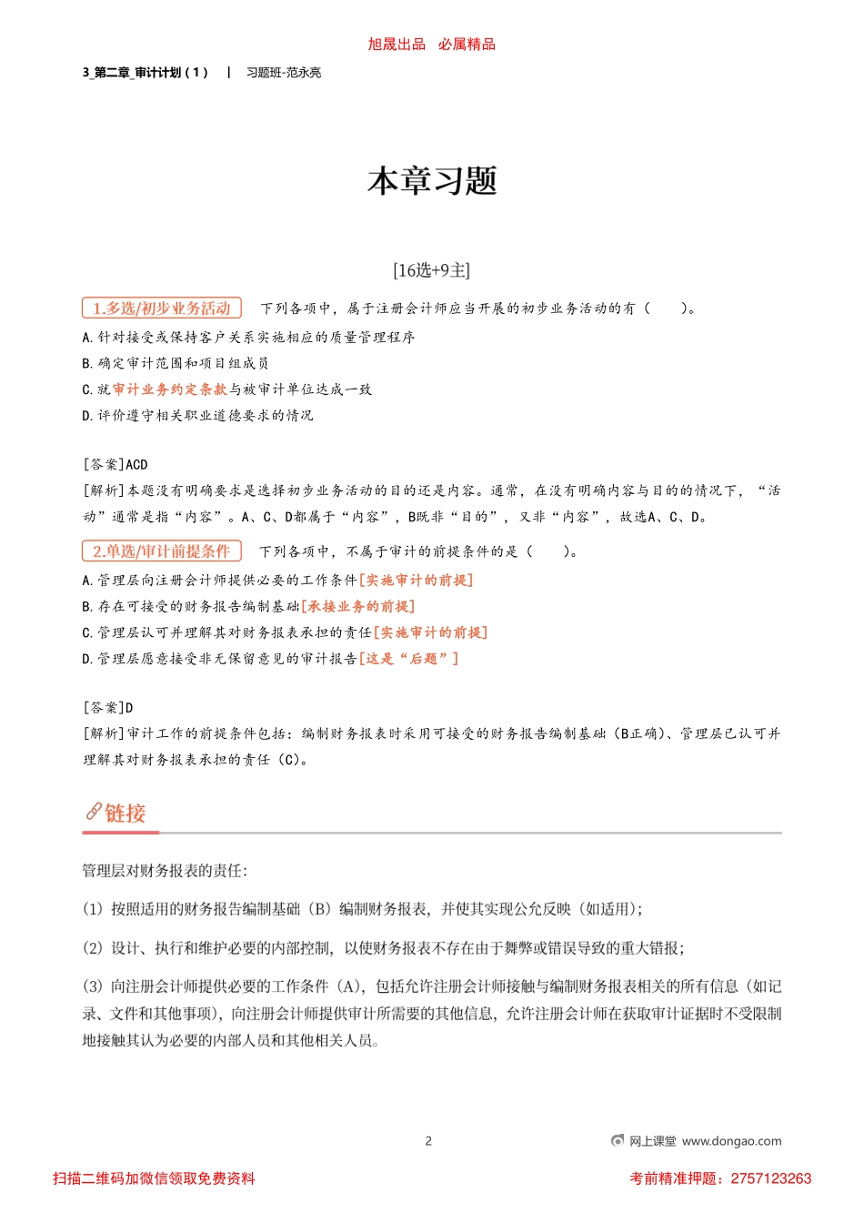 3_第二章_审计计划（1）.pdf_第2页