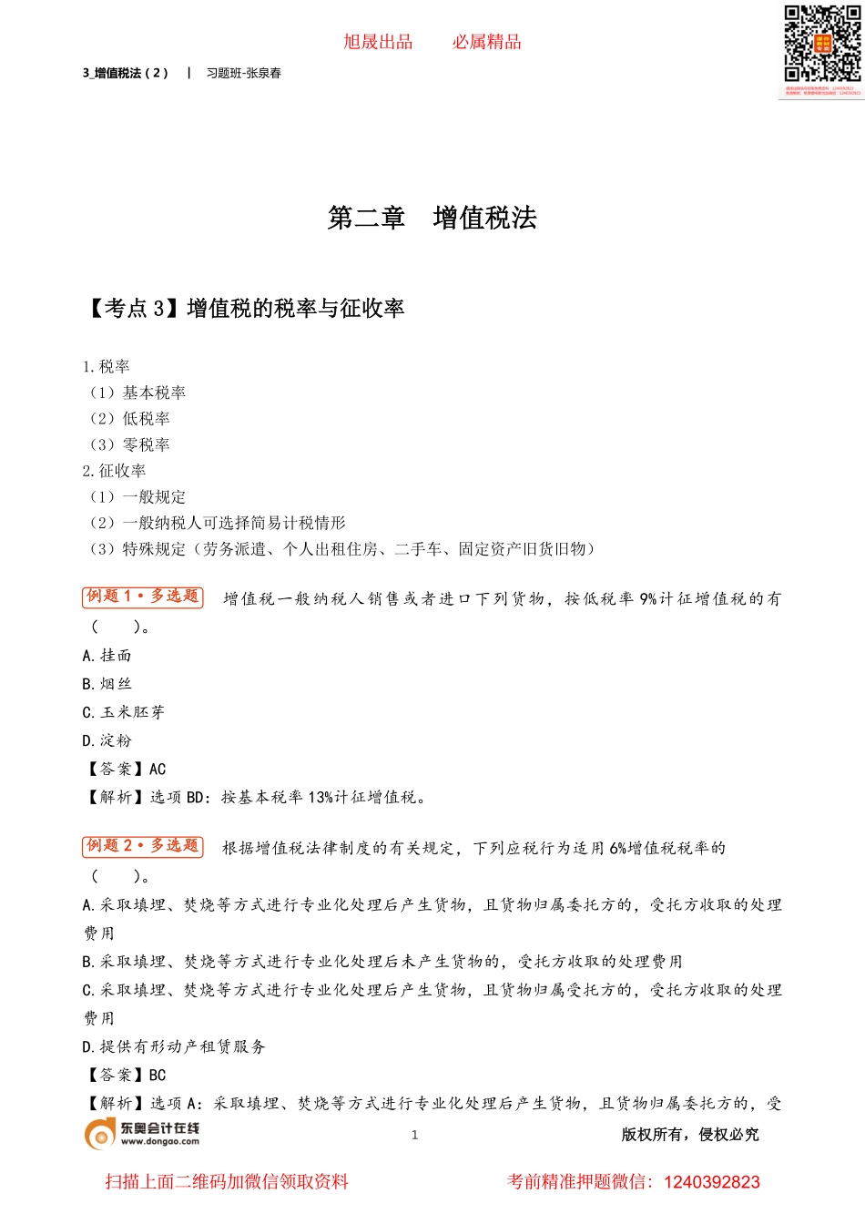 3_增值税法（2）.pdf_第1页