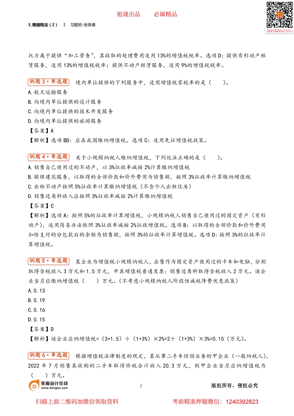 3_增值税法（2）.pdf_第2页