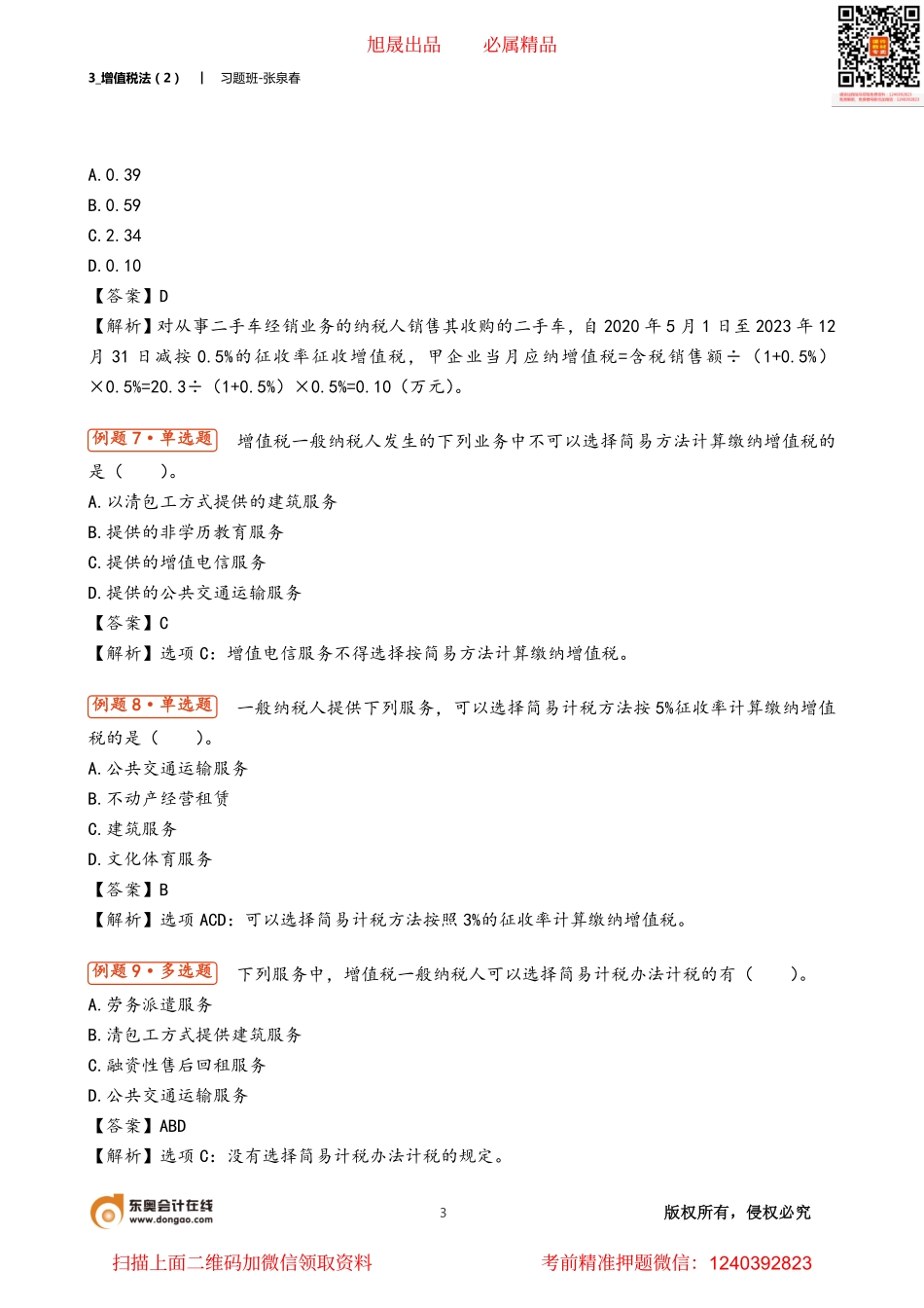 3_增值税法（2）.pdf_第3页