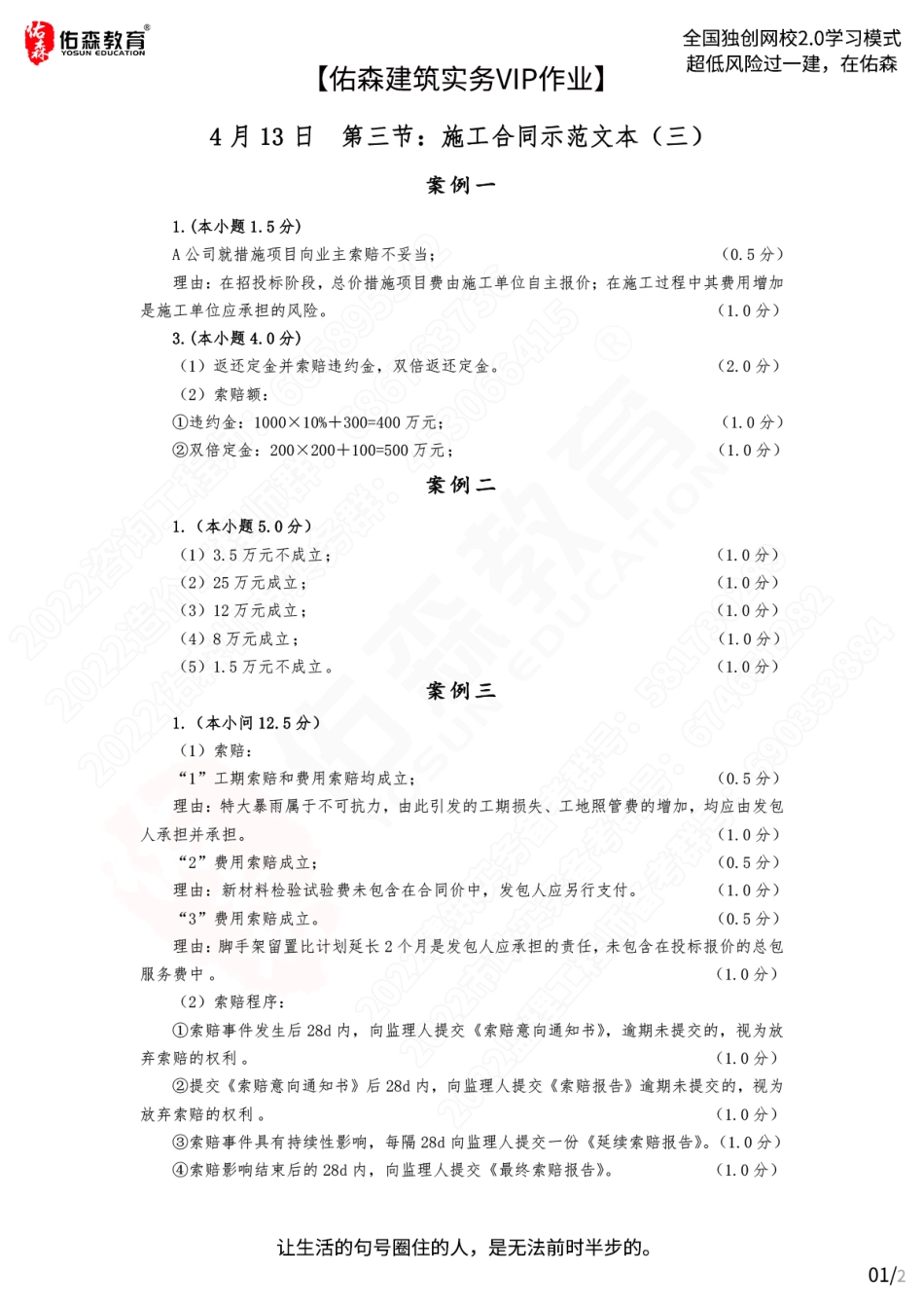 【佑森建筑实务VIP作业答案】：4月13日.pdf_第1页
