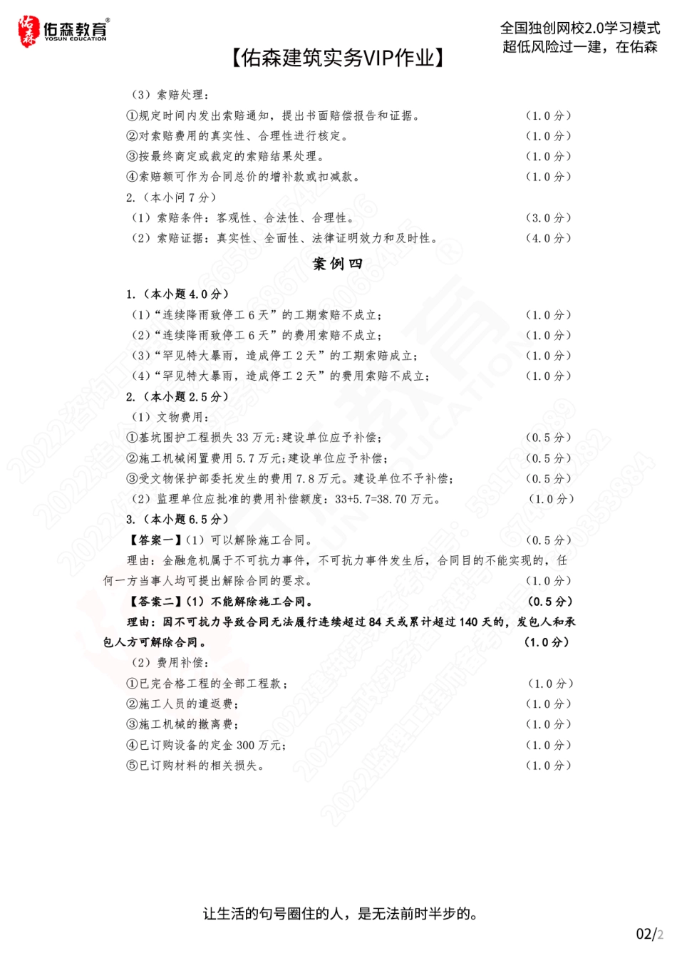 【佑森建筑实务VIP作业答案】：4月13日.pdf_第2页