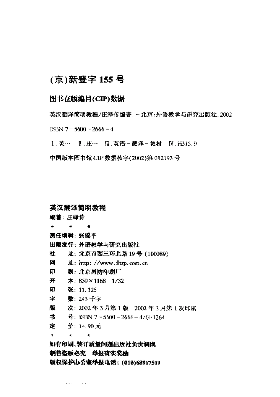 庄绎传编着 - 英汉翻译简明教程.pdf_第3页