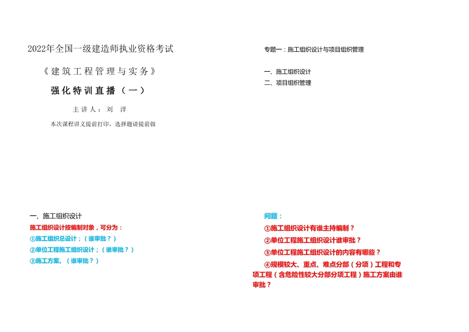 2022年一建《建筑》强化特训直播课（1）.pdf_第1页