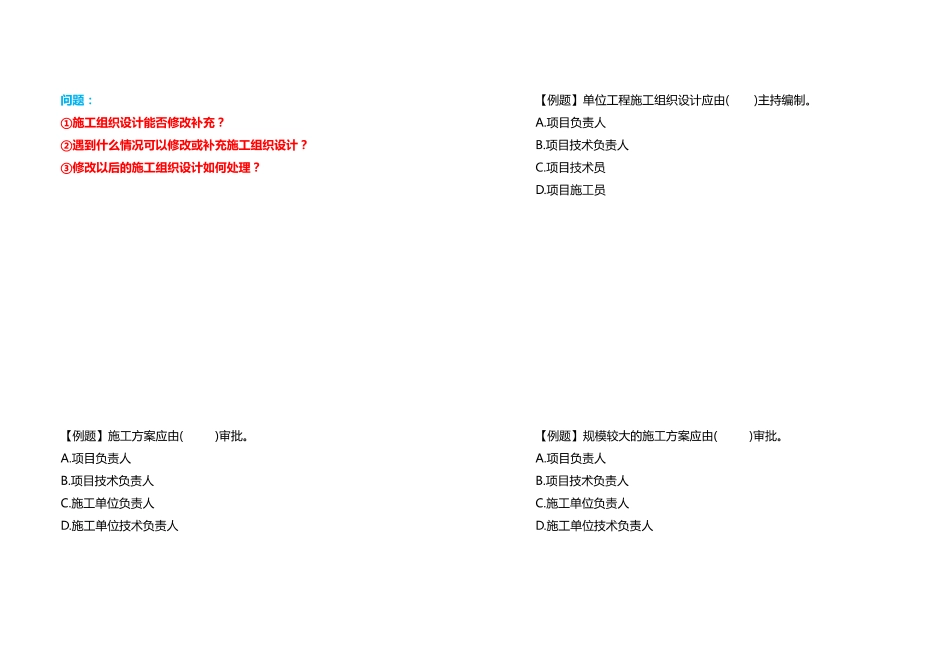 2022年一建《建筑》强化特训直播课（1）.pdf_第2页