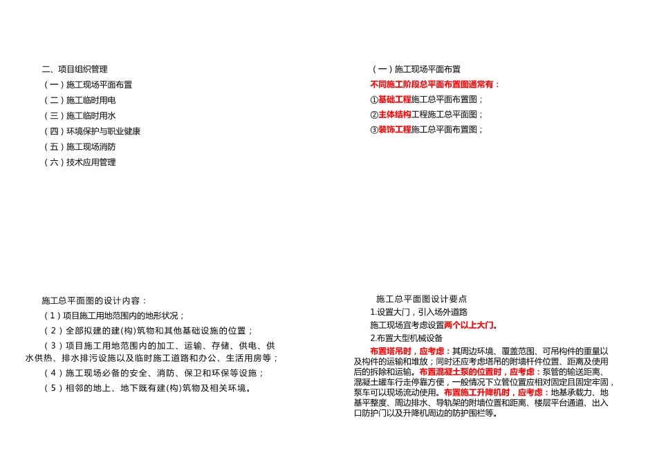 2022年一建《建筑》强化特训直播课（1）.pdf_第3页