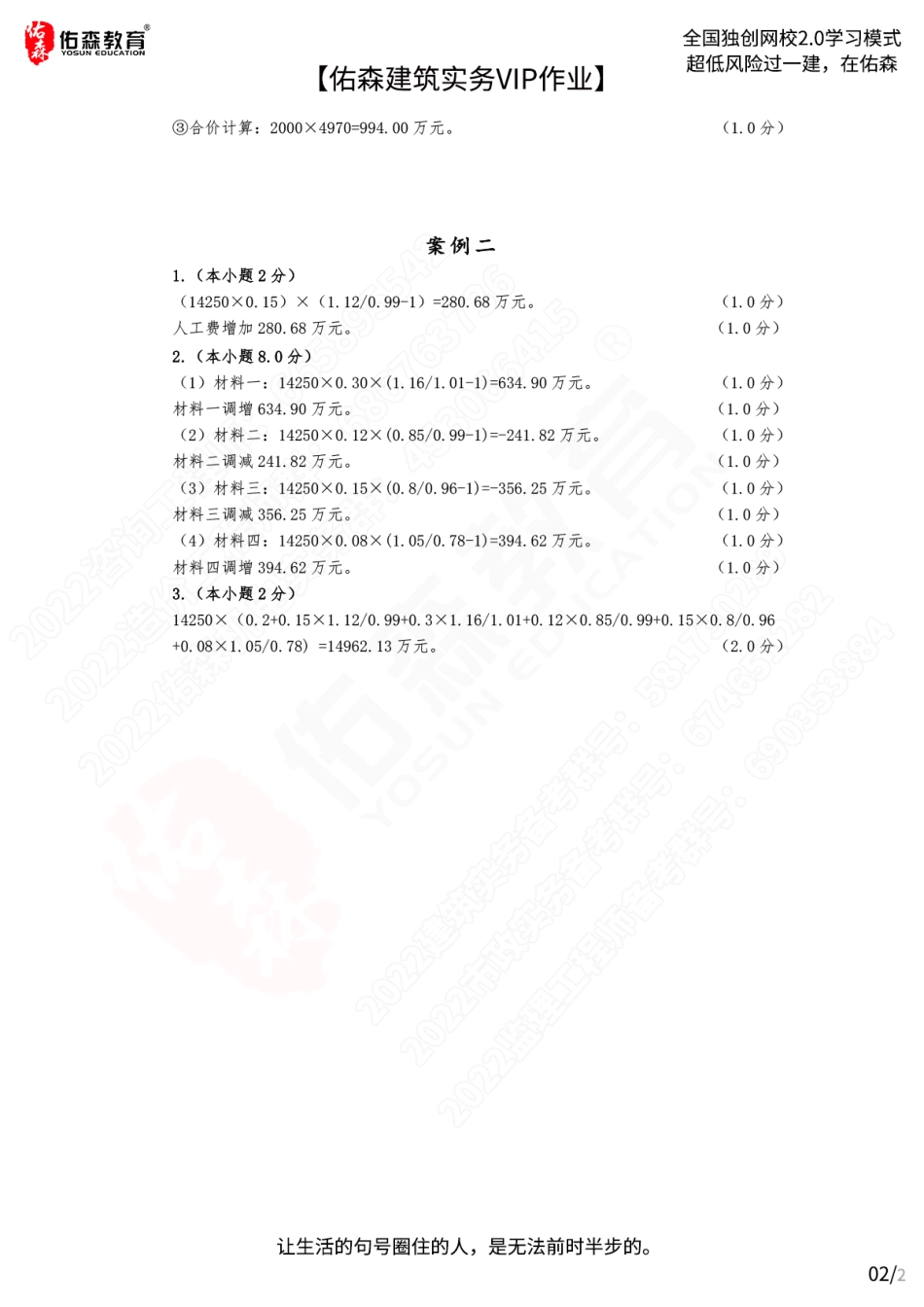 【佑森建筑实务VIP作业答案】：4月29日.pdf_第2页