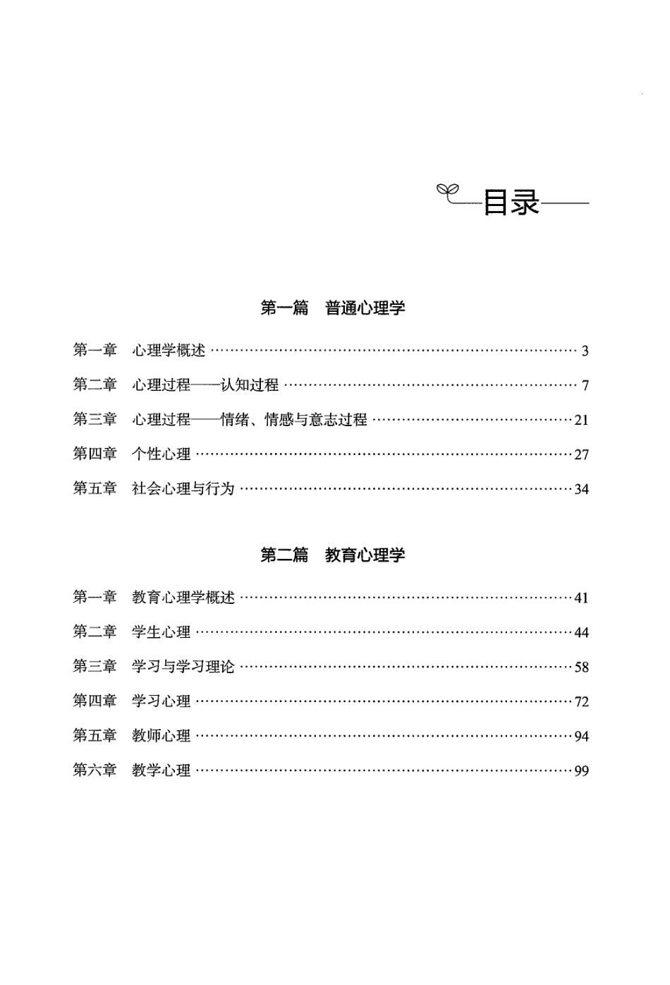 5.考点特训·心理学·题本.pdf_第3页