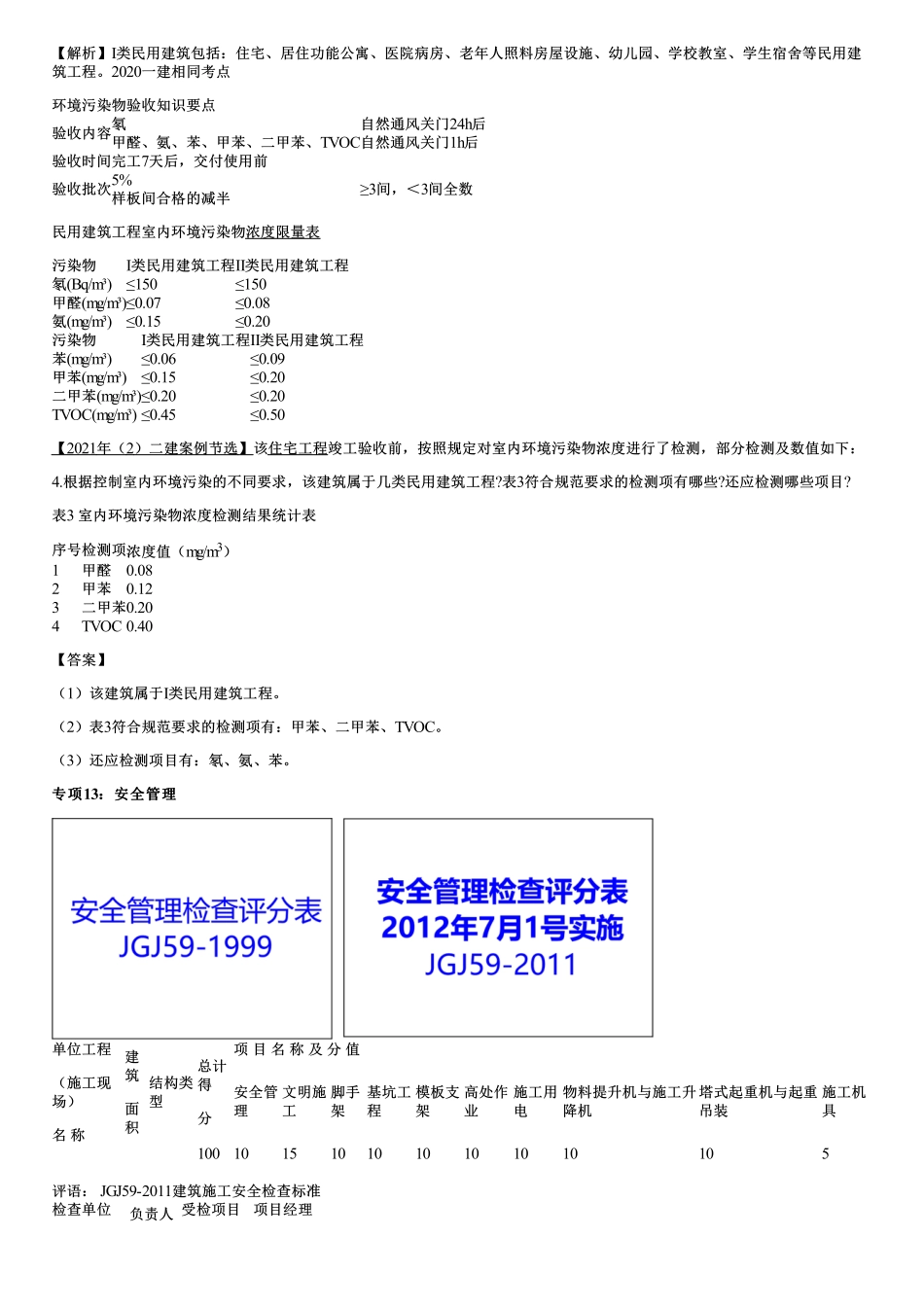 06、质量管理、安全管理、费用管理.pdf_第2页