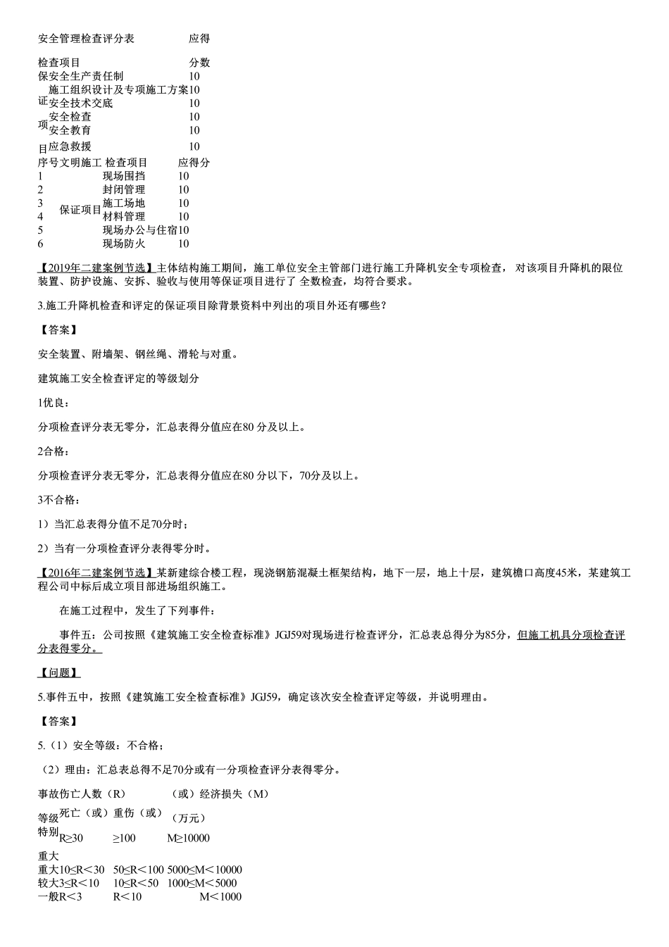 06、质量管理、安全管理、费用管理.pdf_第3页