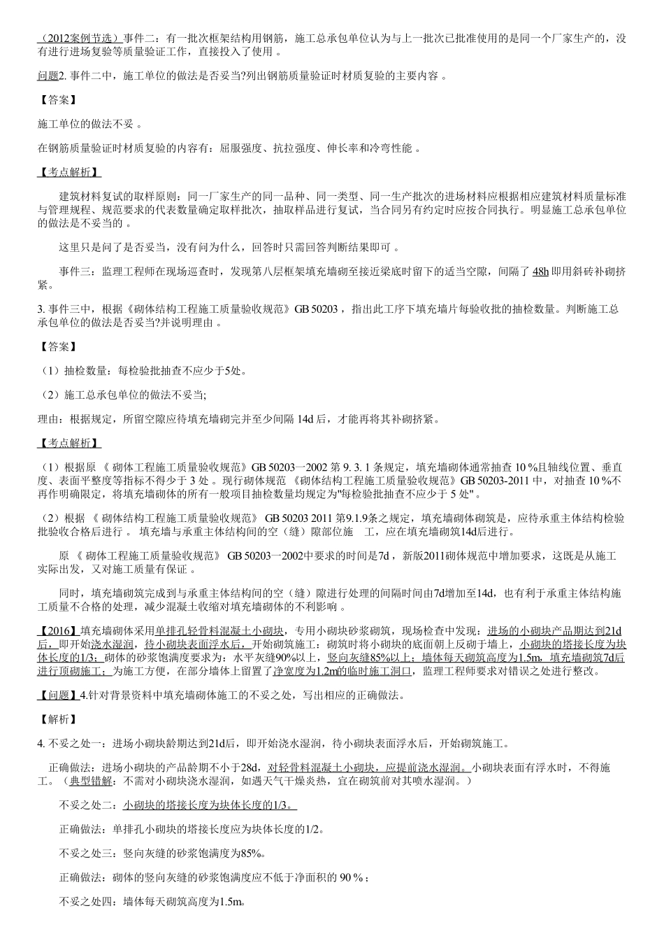 07、质量管理（五）.pdf_第1页