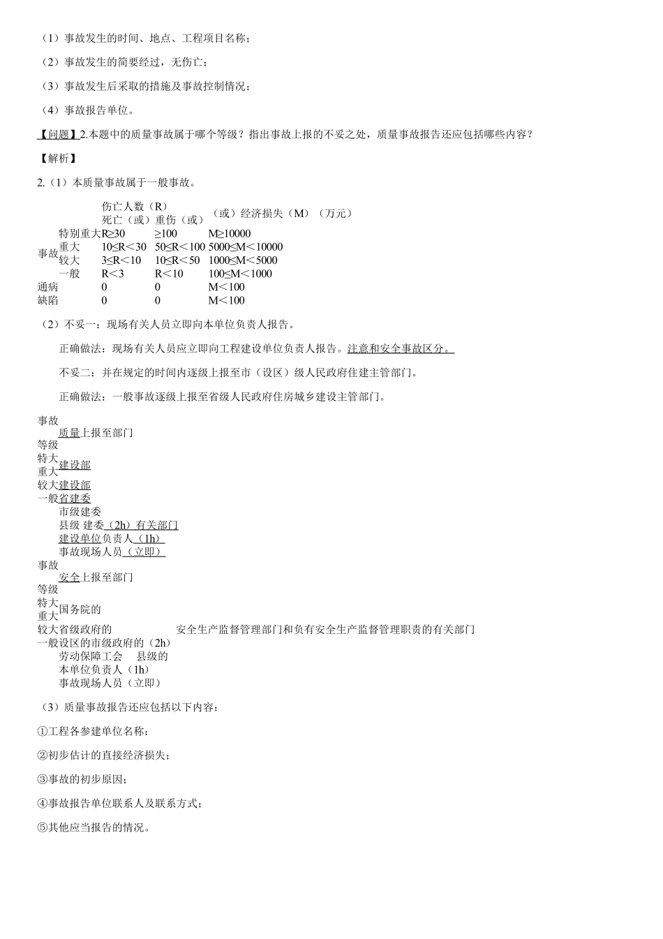 07、质量管理（五）.pdf_第3页