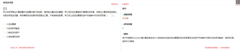 7.16【第17记-第37记】.pdf_第3页