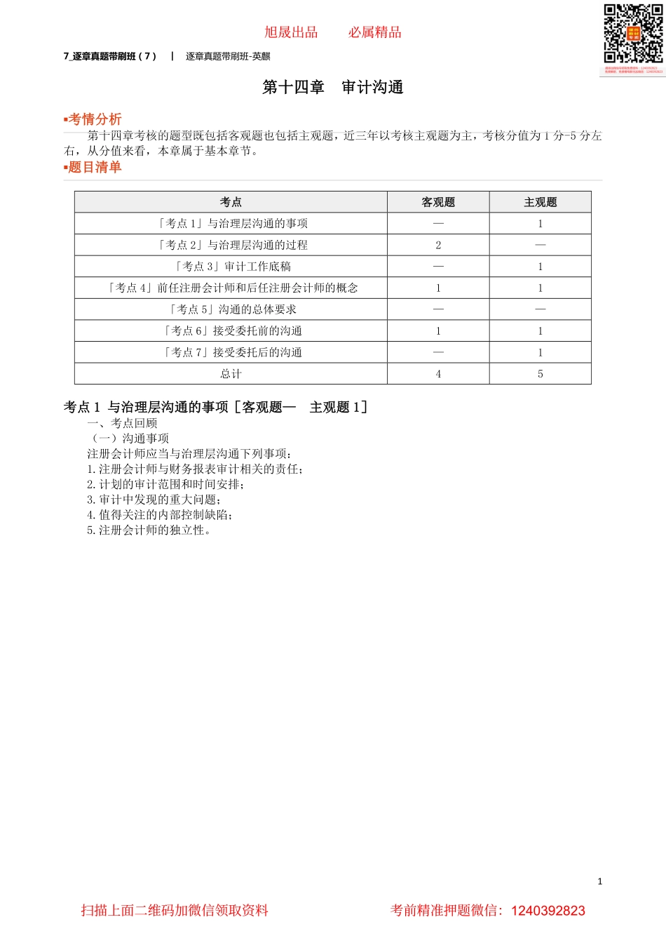7_逐章真题带刷班（7）.pdf_第1页